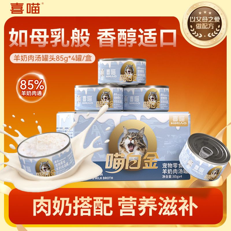 喜喵猫罐头猫咪零食羊奶鸡肉罐头宠物湿猫粮补水补充营养汤罐