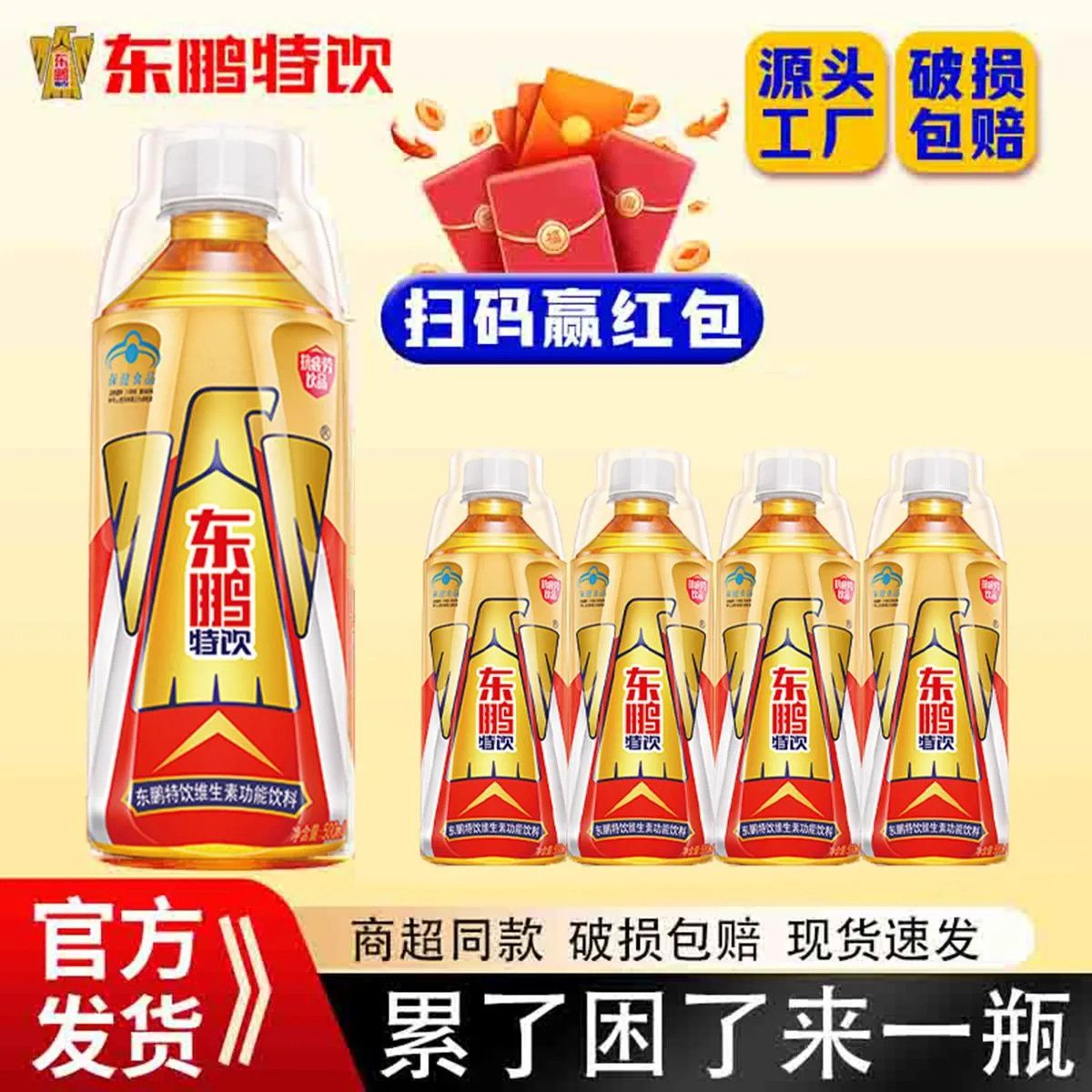 【新日期】东鹏特饮扫码红包版500ml/15瓶箱装维生素功能饮料 图片 2