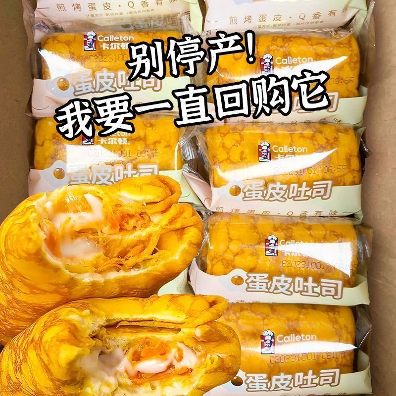 【学生价】卡尔顿蛋皮吐司420g早餐零食学生小吃夹心肉松批发