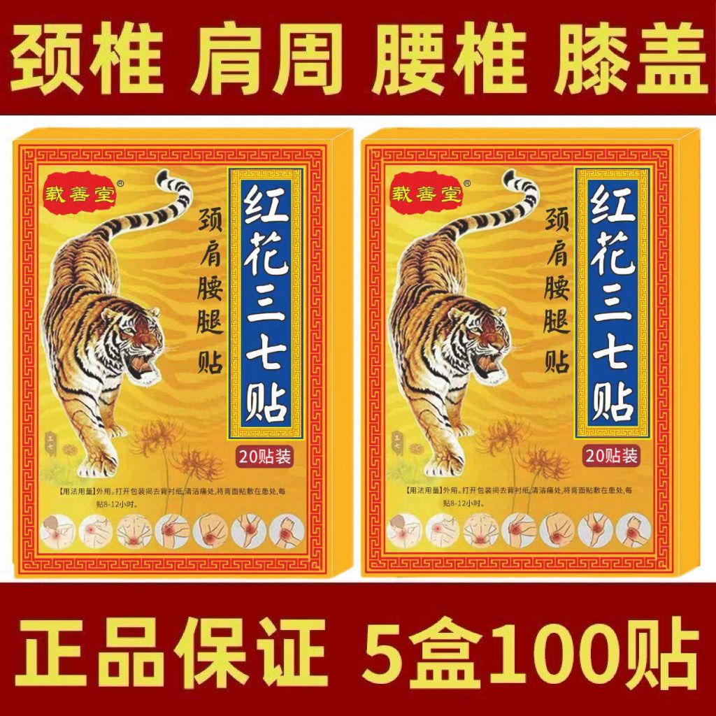 老虎堂老黑膏贴颈椎贴腰椎贴膝盖贴关节贴老牌子全身通用贴膏