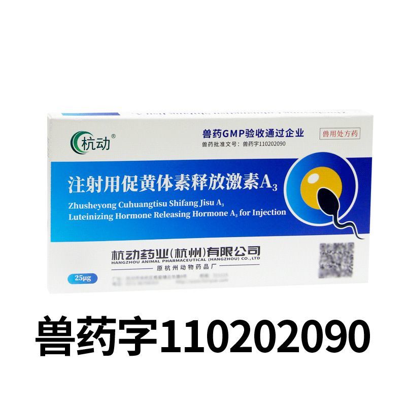 注射用促黄体素释放激素 A3 产品主图