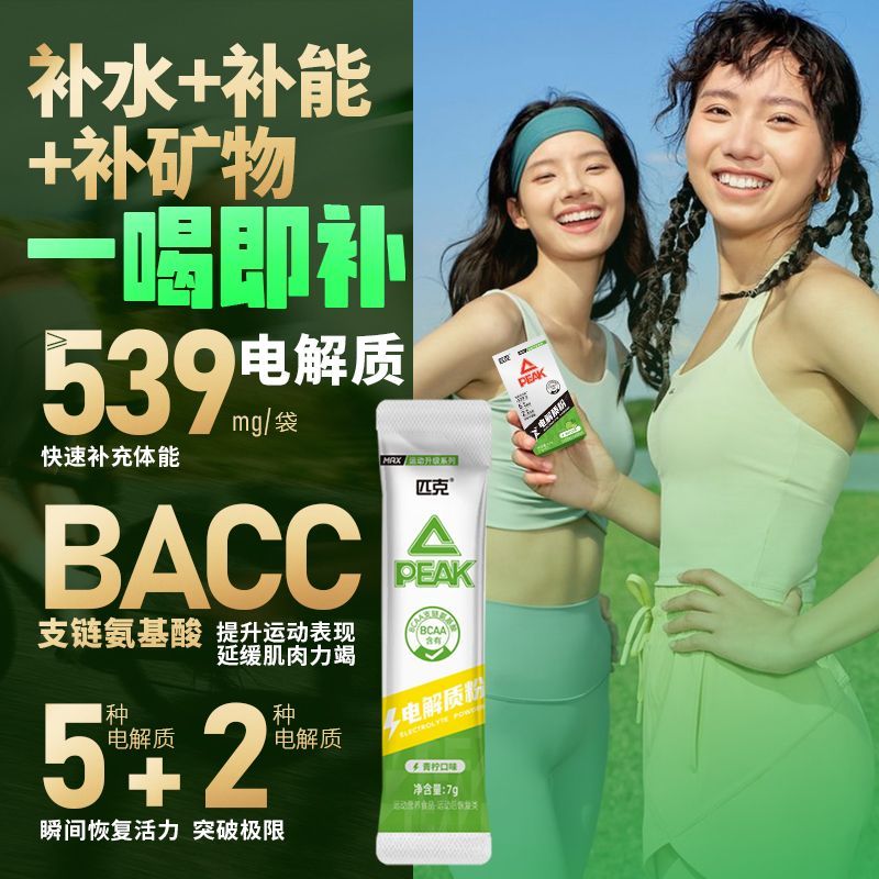 匹克电解质粉运动骑行维生素电解质水肠胃调理海盐荔枝味补剂 图片 8