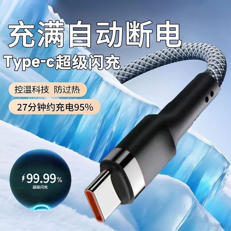 超级快充数据线Type-C适用华为小米安