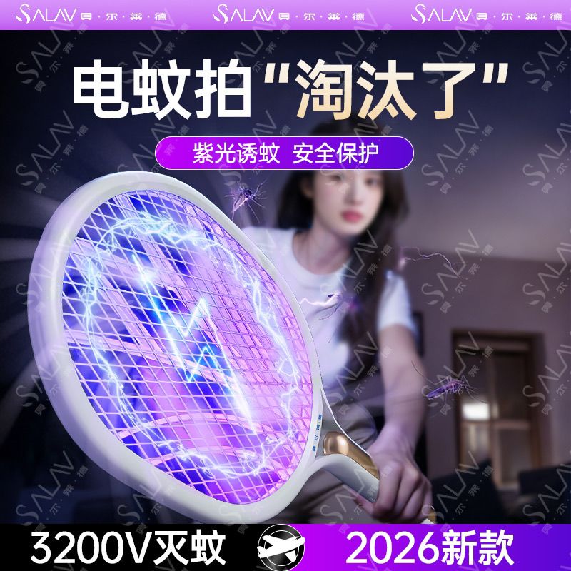 贝尔莱德电蚊拍充电式家用超强力灭蚊拍灯二合一2026新款灭蚊神器