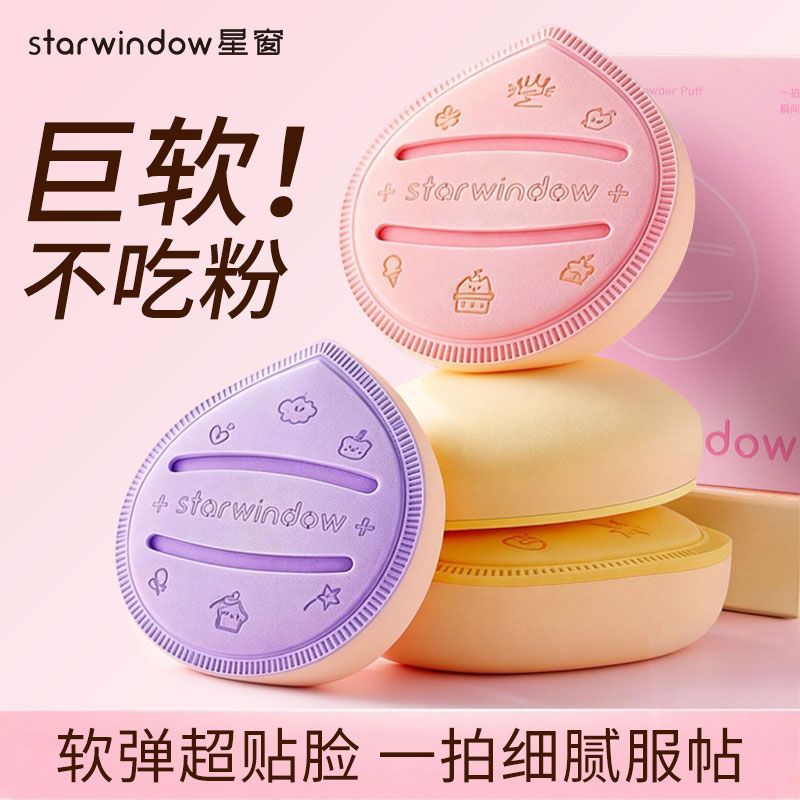 星窗马卡龙棉花糖超软粉扑化妆师专用不吃粉卡粉干湿两用粉底气垫