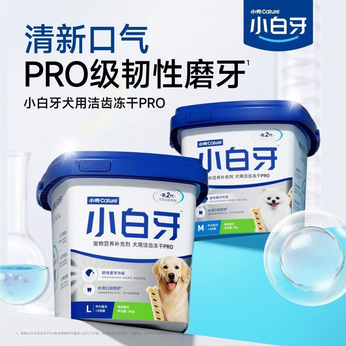 小壳小白牙pro洁齿冻干狗狗零食磨牙棒鸡肉味口腔洁牙棒洁齿棒