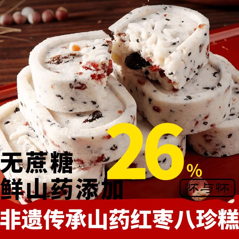 非遗传承怀与怀铁棍山药红枣八珍糕盒装独立包装即食甜点零食