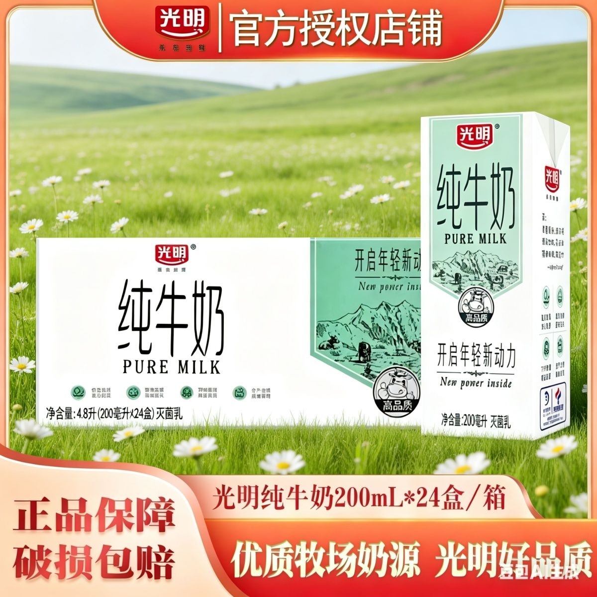 【7月产】光明纯牛奶200ml*24盒3.2蛋白整箱手提营养早餐纯牛奶