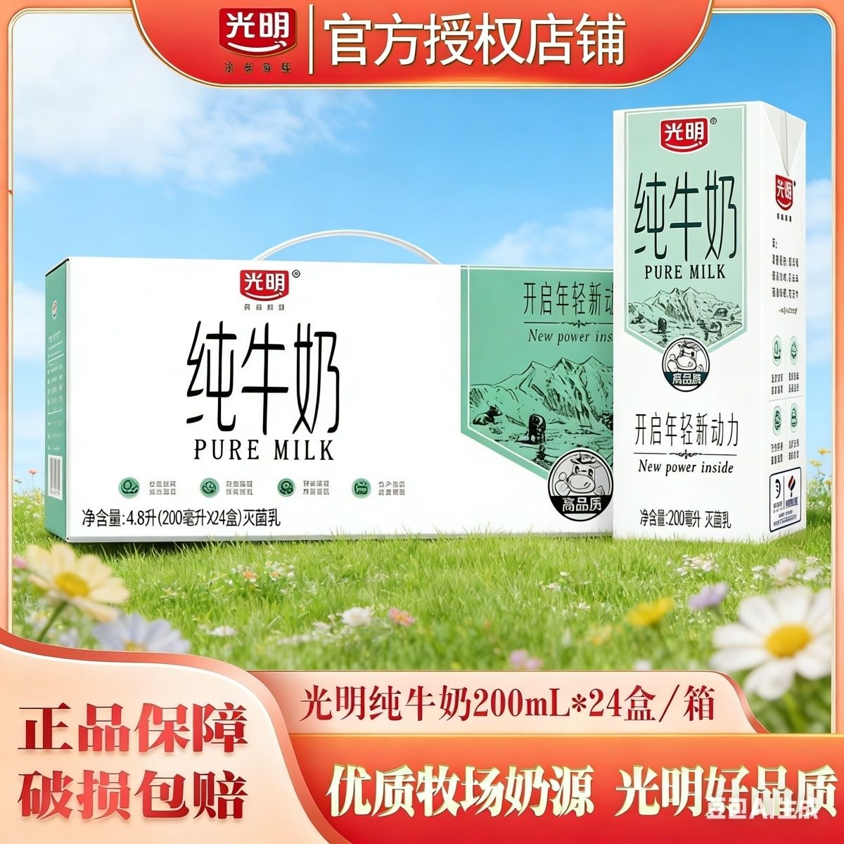 【7月产】光明纯牛奶200ml*24盒3.2蛋白整箱手提营养早餐纯牛奶