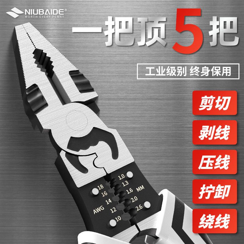 全能多功能老虎钳