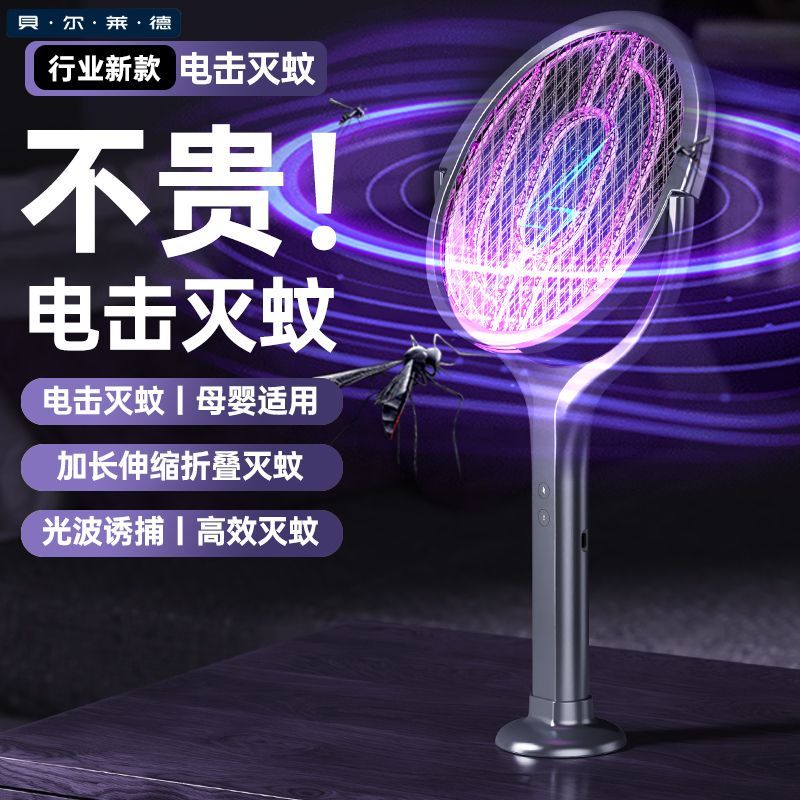 贝尔莱德电蚊拍可伸缩折叠充电式家用强力四合一灭蚊灯蚊子苍蝇拍