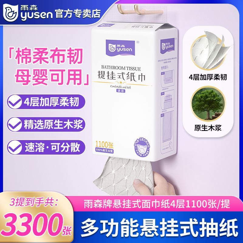 雨森悬挂抽纸1100张*3提 15.9元 - 线报酷