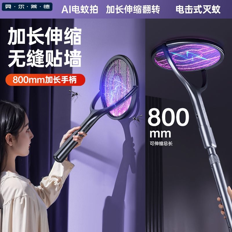 贝尔莱德电蚊拍可伸缩折叠充电式家用强力四合一灭蚊灯蚊子苍蝇拍