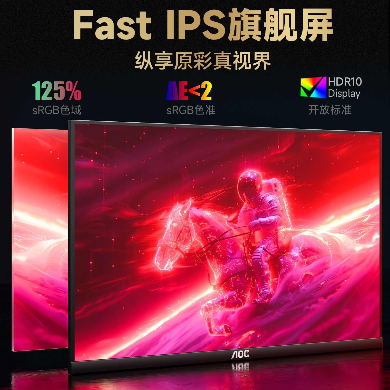 AOC显示器24英寸1k260HZ超频IPS高清专业电竞游戏显示屏2026新款 图片 2
