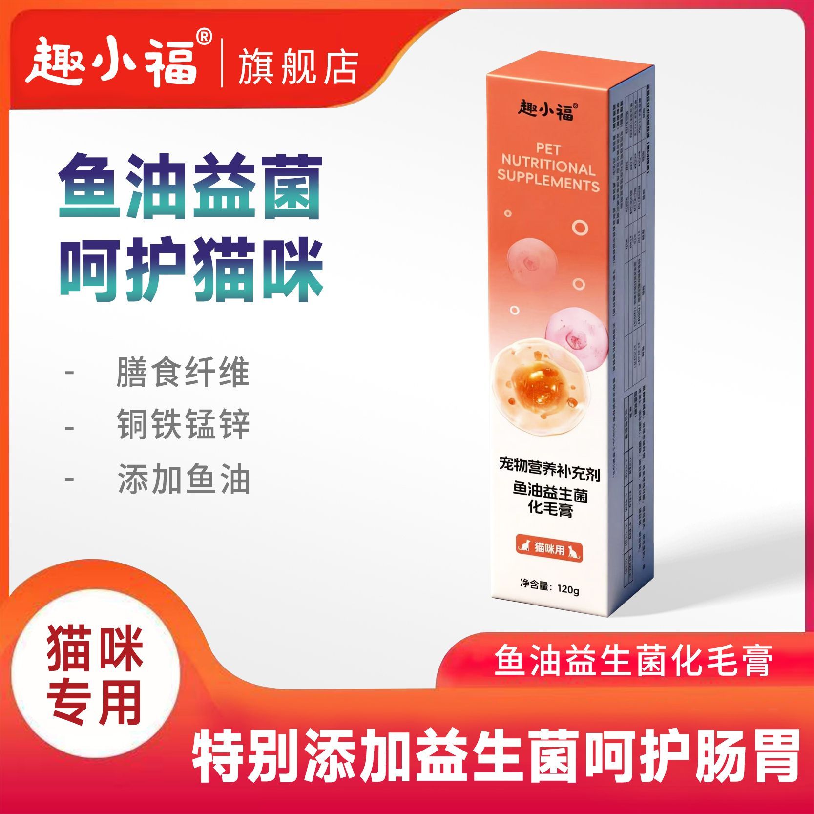 趣小福鱼油化毛膏益生菌去毛球猫咪专用补充营养膏化毛膏猫用