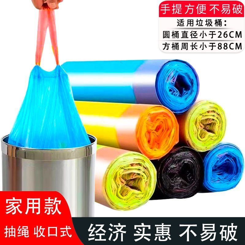 抽绳垃圾袋手提式加厚家用一次性大号穿绳式自动收口厨房塑料袋子