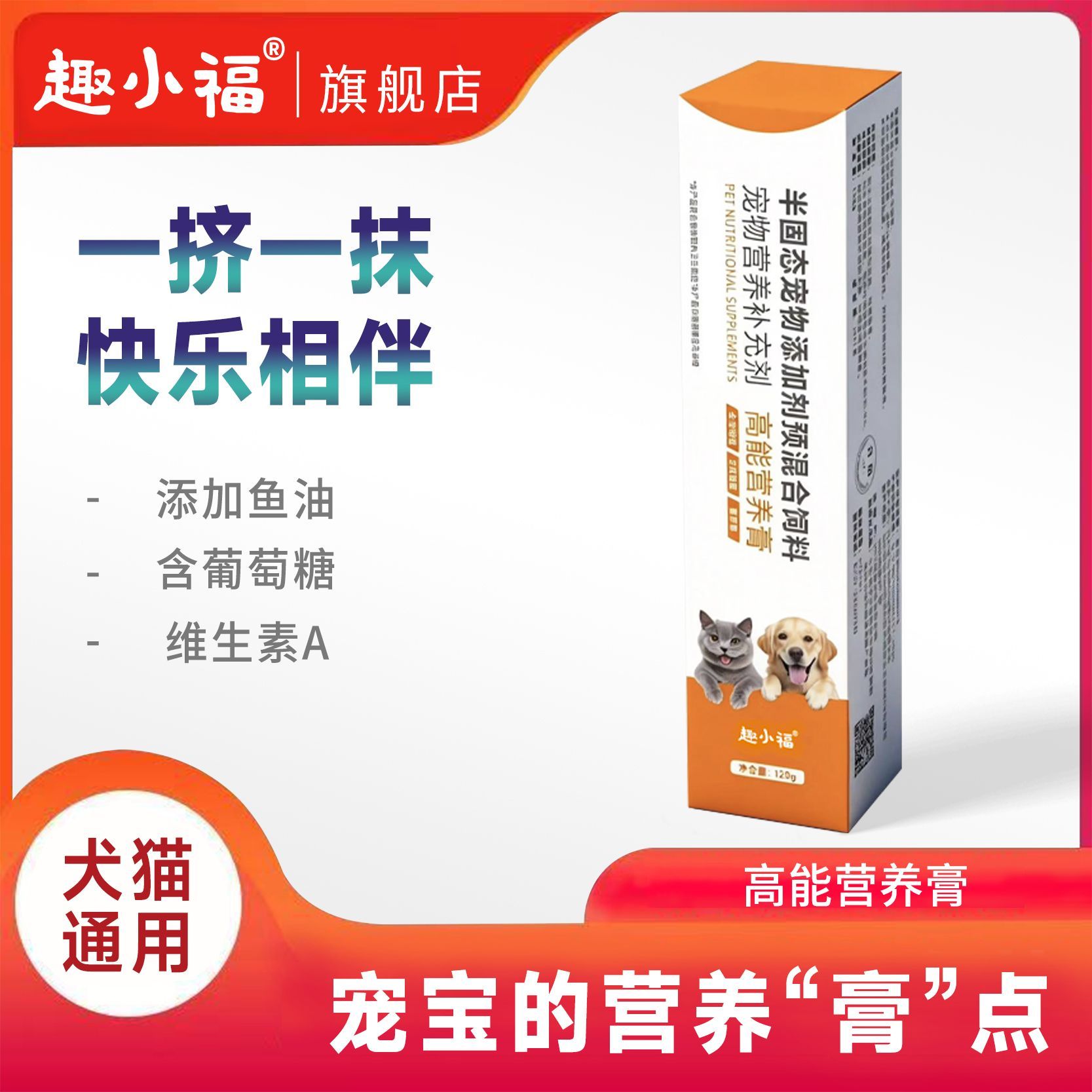 趣小福宠物高能营养化化毛膏鱼油益生菌补充营养猫狗专用