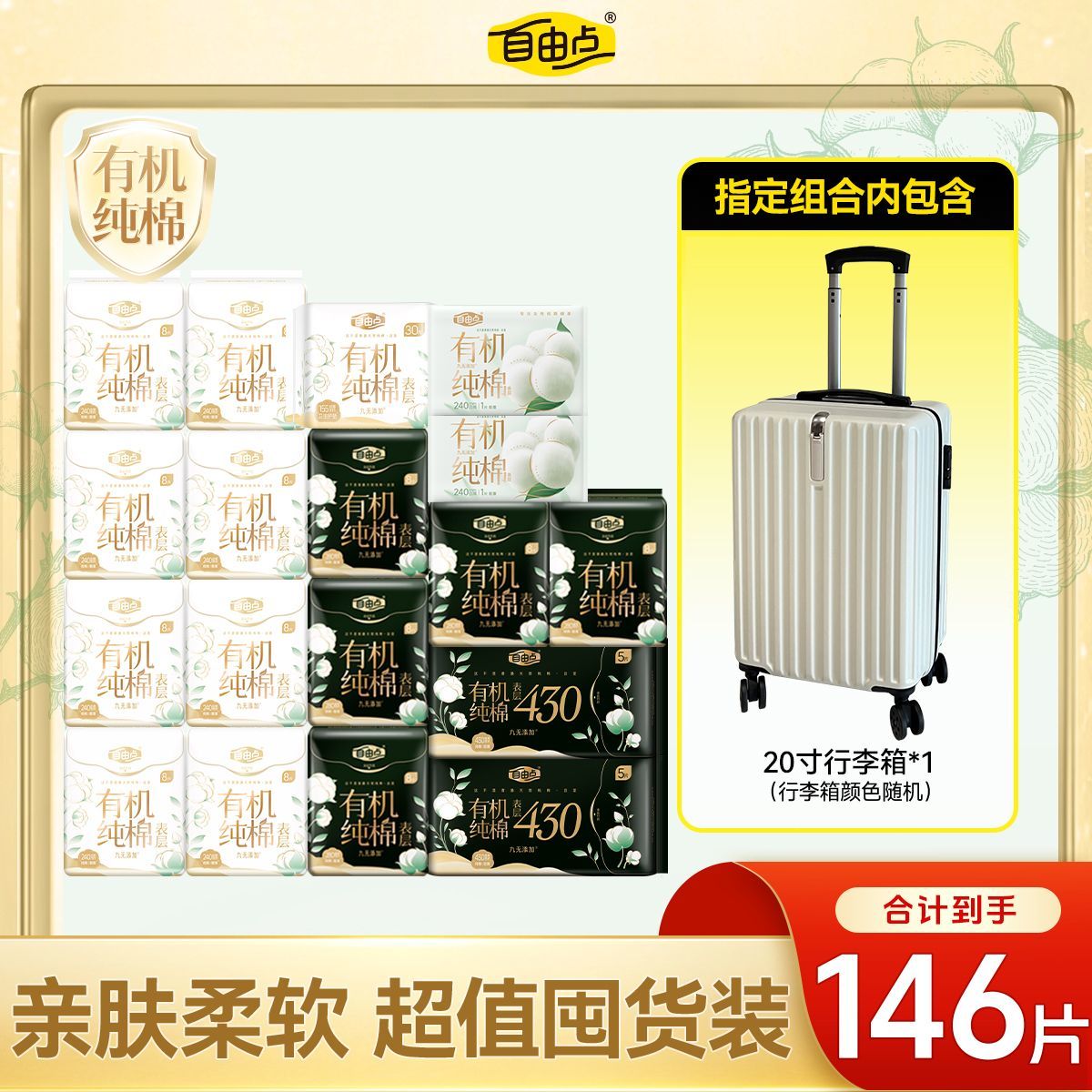 【自由点】有机纯棉表层卫生巾商超同款日夜