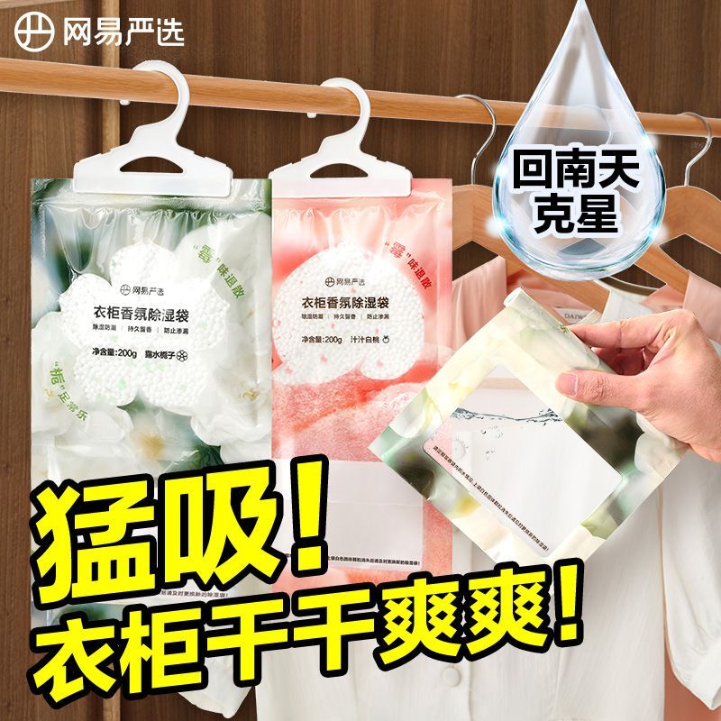 网易严选除湿袋200g*3袋 14.9元 - 线报酷