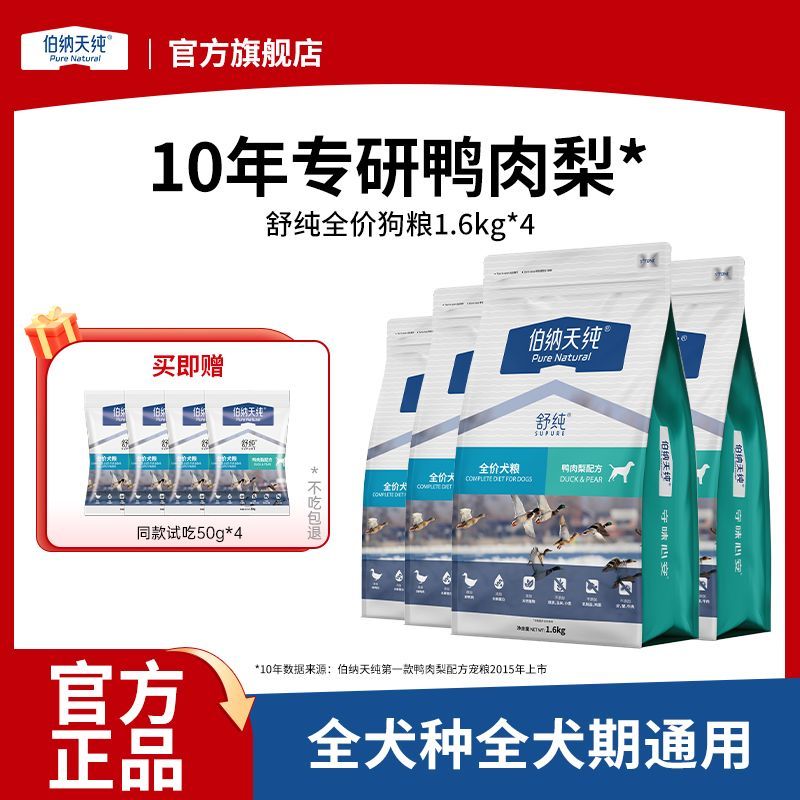 【多包囤货】伯纳天纯舒纯鸭肉梨狗粮泰迪萨摩耶全犬种通用犬粮