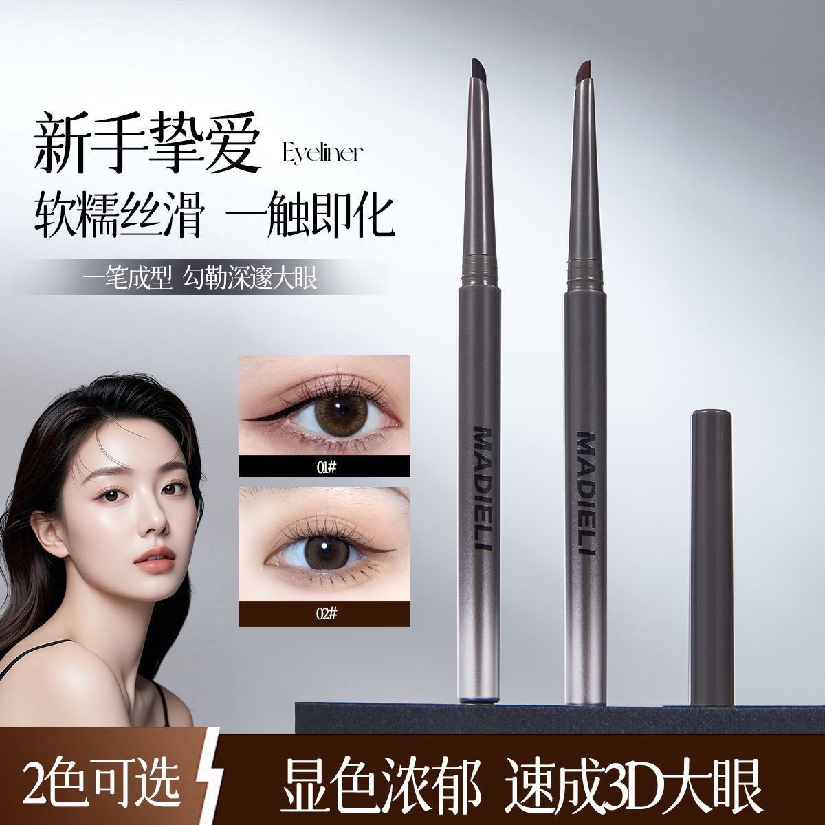玛蝶丽眼线胶笔防水不晕染新手防汗持久显色极细头眼线笔卧蚕下至