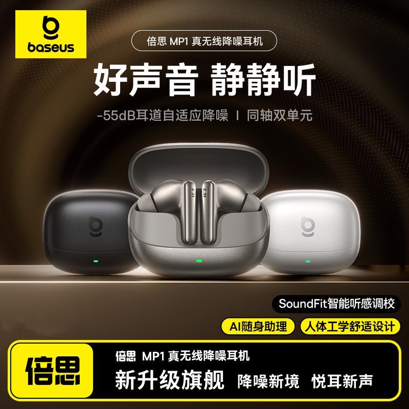 倍思MP1主动降噪蓝牙耳机入耳式55dB降噪深度新款适用于苹果华为