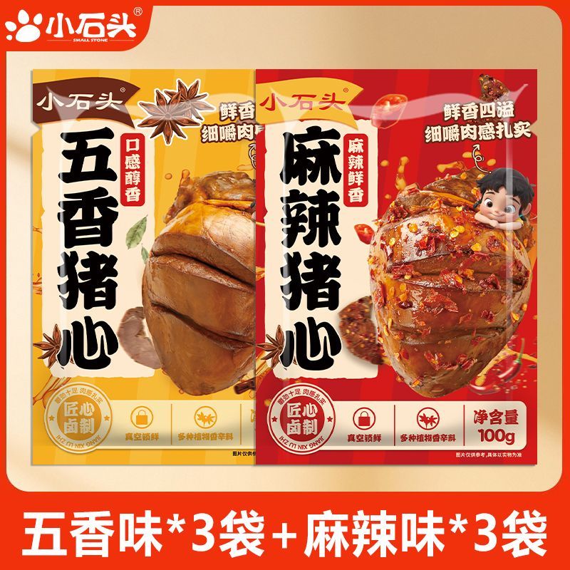 【6大袋】五香猪心熟食真空包装新鲜即食开袋零食下酒菜小吃1袋