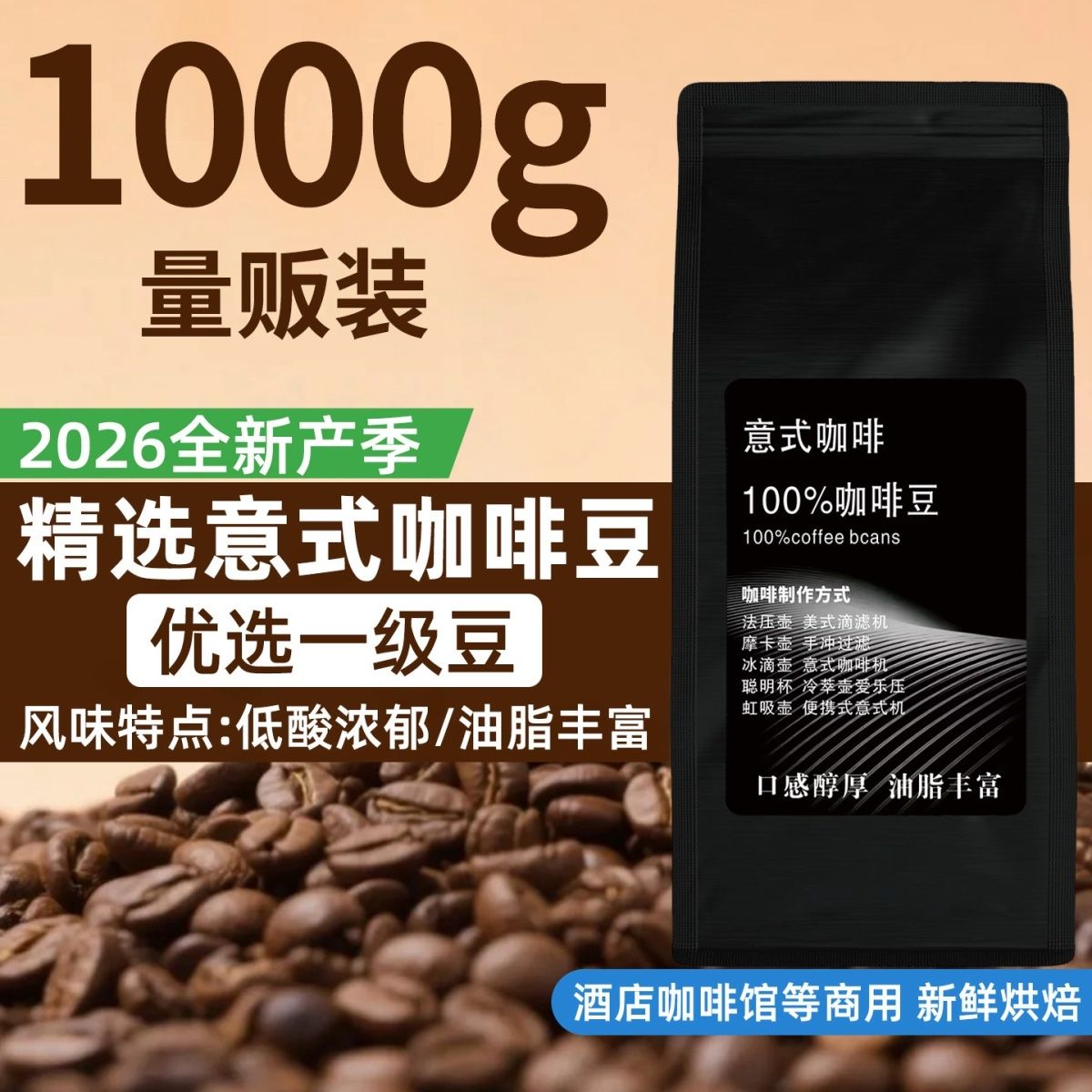 【商用推荐】新鲜烘焙意式商用咖啡豆咖啡美式拿铁提神现磨黑咖啡 图 2