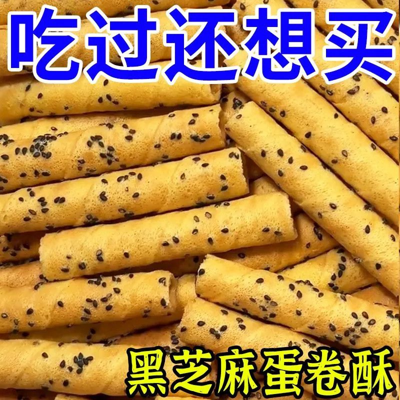 【过年零食】老上海芝麻蛋卷酥脆芝麻蛋酥卷追剧零食冲量特价年货