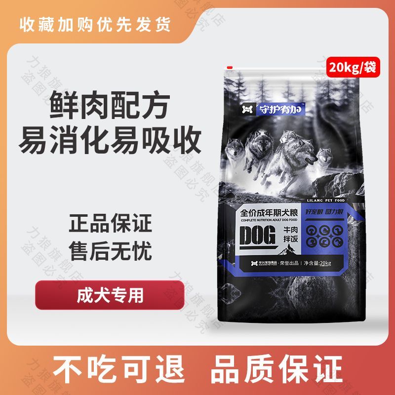 力狼狼狗20kg公斤通用型金毛阿拉斯加拉布拉多边牧成专用40斤装