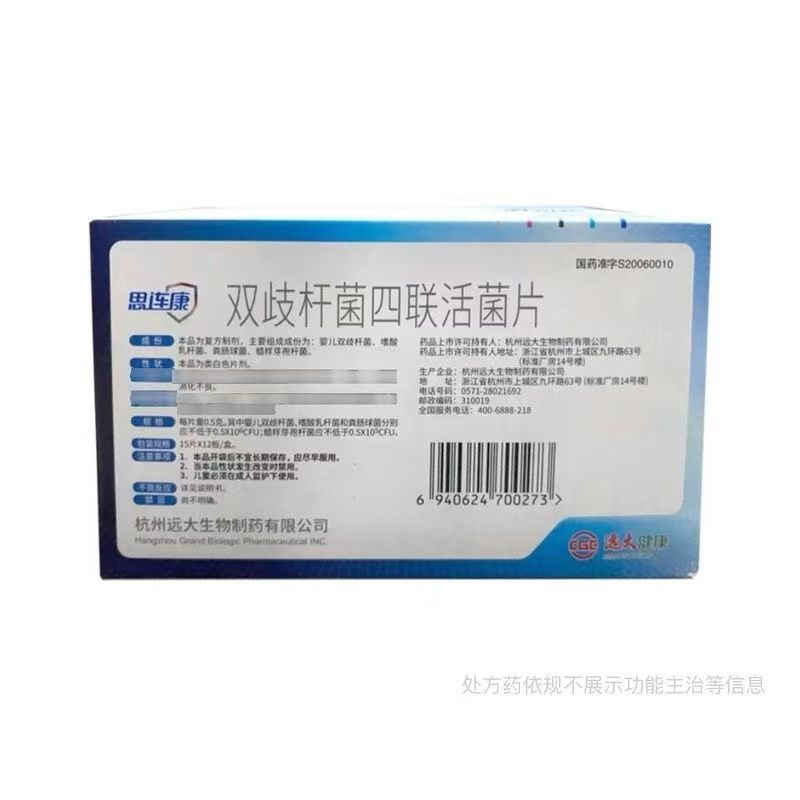 思连康 双歧杆菌四联活菌片 0.5g*180片/盒 思连康双歧杆菌四联活菌片180片:治疗肠道菌群失调腹泻、便秘生 图片 2