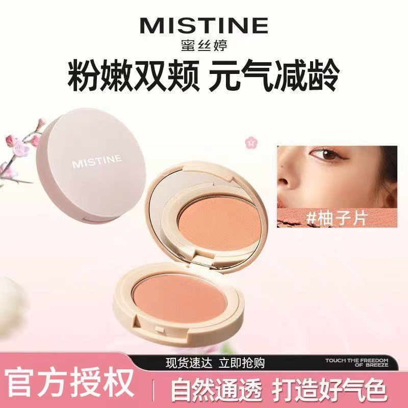 Mistine蜜丝婷腮红官方正品新款裸妆自然高光提亮气色学生平价