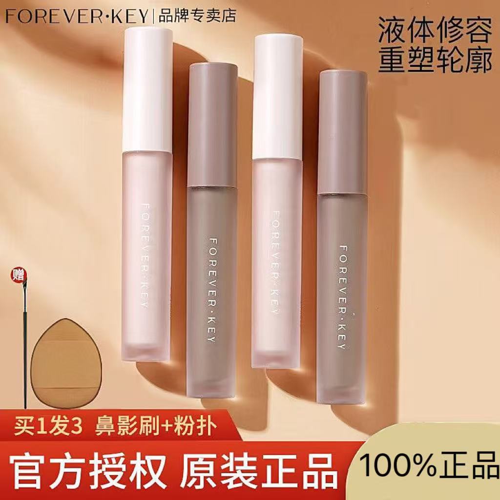 FOREVER·KEY 液体修容高光提亮阴影侧影提亮液高光面部提亮液正品