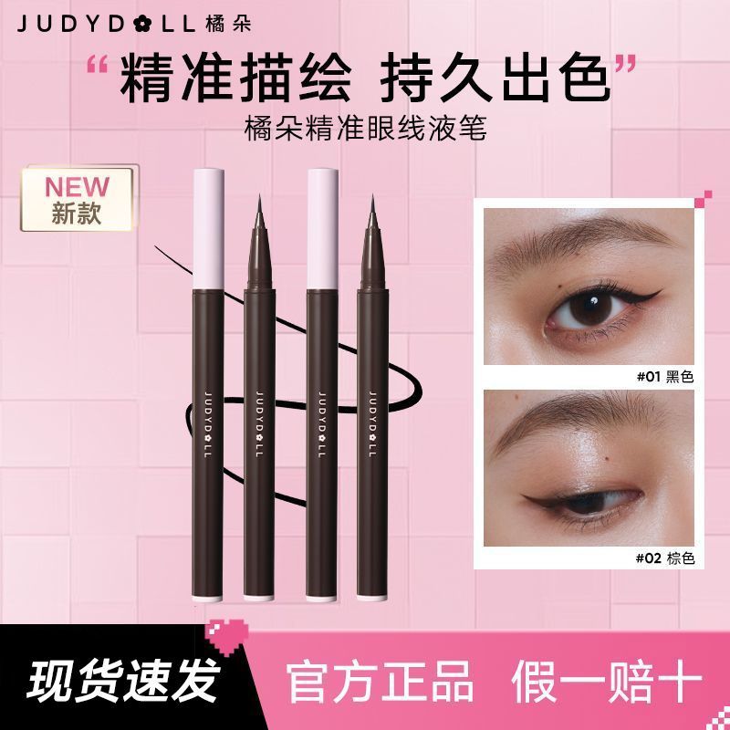 【新款】Judydoll橘朵小灰管眼线液笔显色速干防水防晕染初学者女