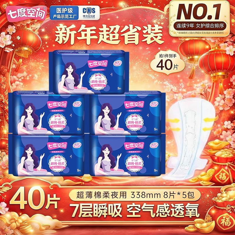 七度空间卫生巾优雅338mm夜用纯棉柔开学超长夜用超薄姨妈巾正品