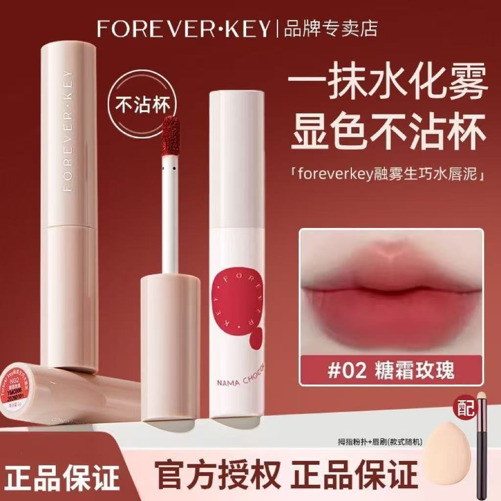 FOREVERKEY 水唇泥哑光口红唇釉雾面裸色口红不粘杯滋润裸色韩系