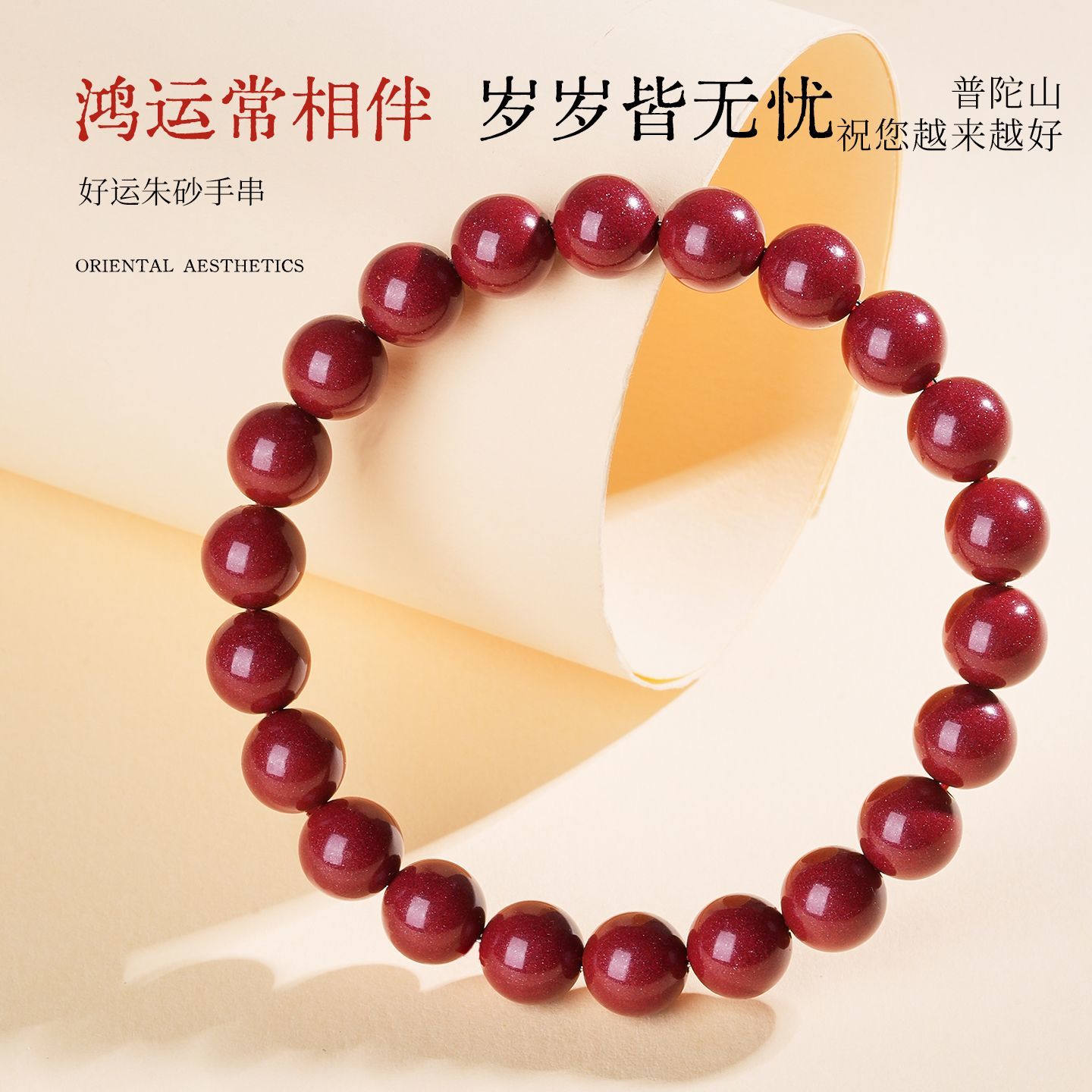 Natural Cinnabar Bracelet 8mm Beads