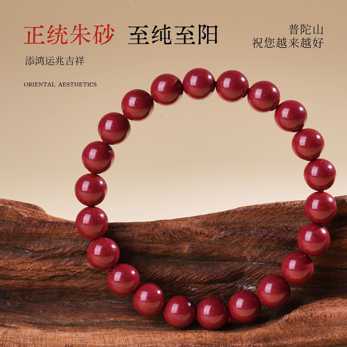 普陀山朱砂手串送人送长辈高级女款本命年手链好运520礼物送老婆