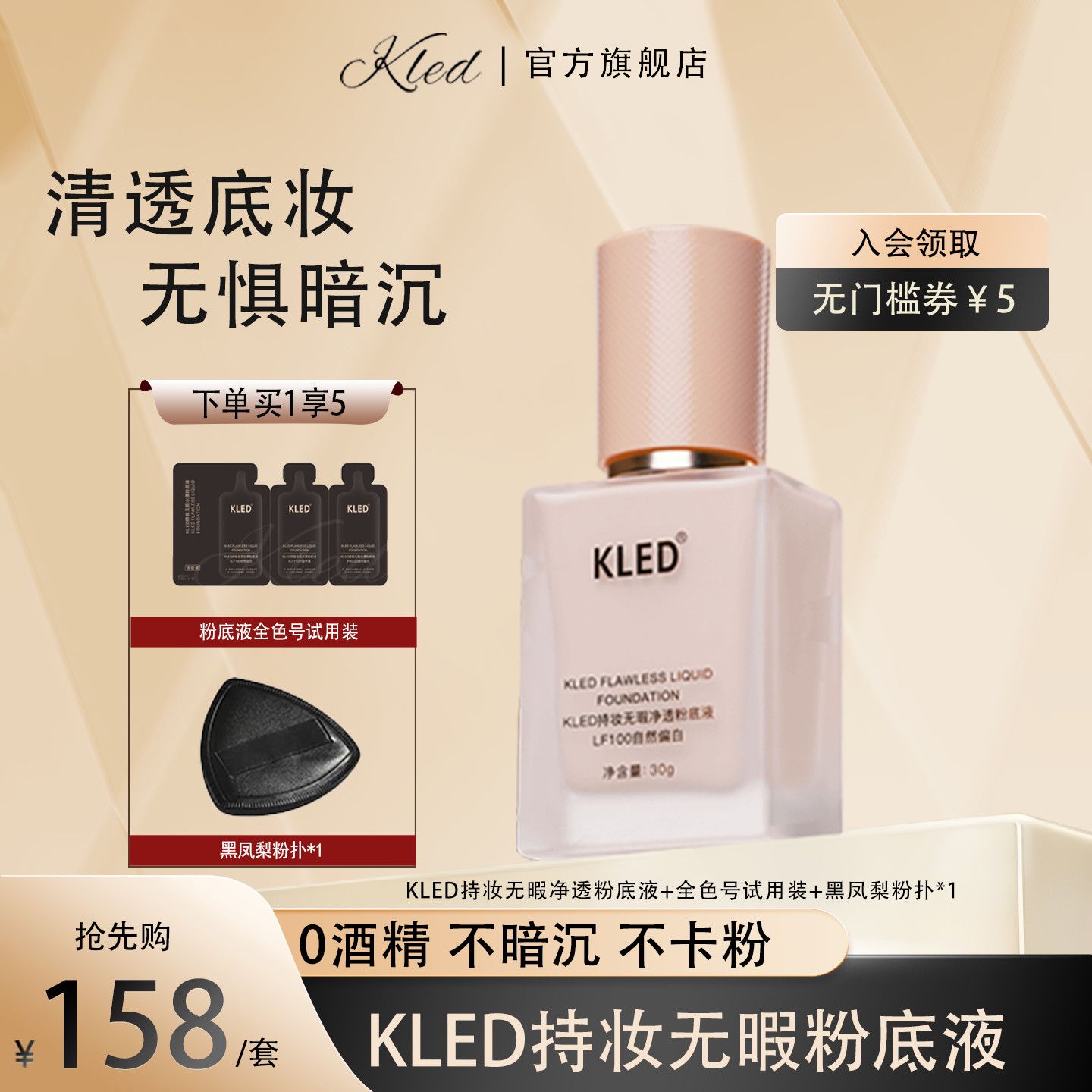 kled油皮粉底液持久遮瑕不易暗沉防水防汗学生轻薄底妆旗舰店正品