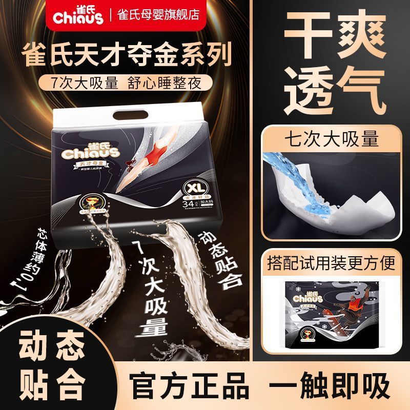 【箱装】雀氏天才夺金新生儿纸尿裤拉拉裤干爽超薄柔软吸水防漏