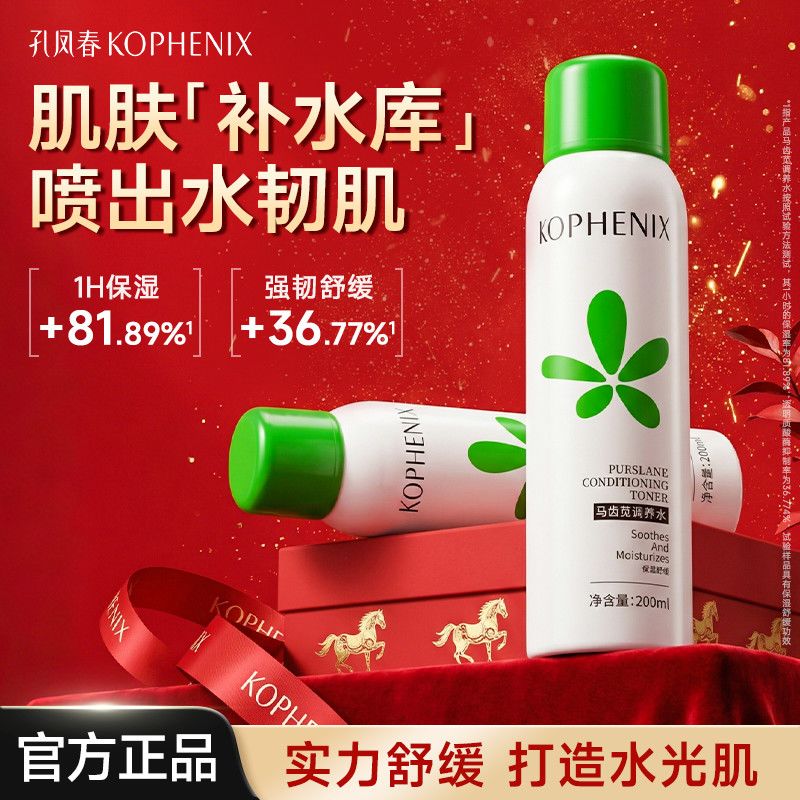 孔凤春调养水清爽版孔凤春马齿苋补水喷雾保湿控油舒缓湿敷爽肤水 图片 6