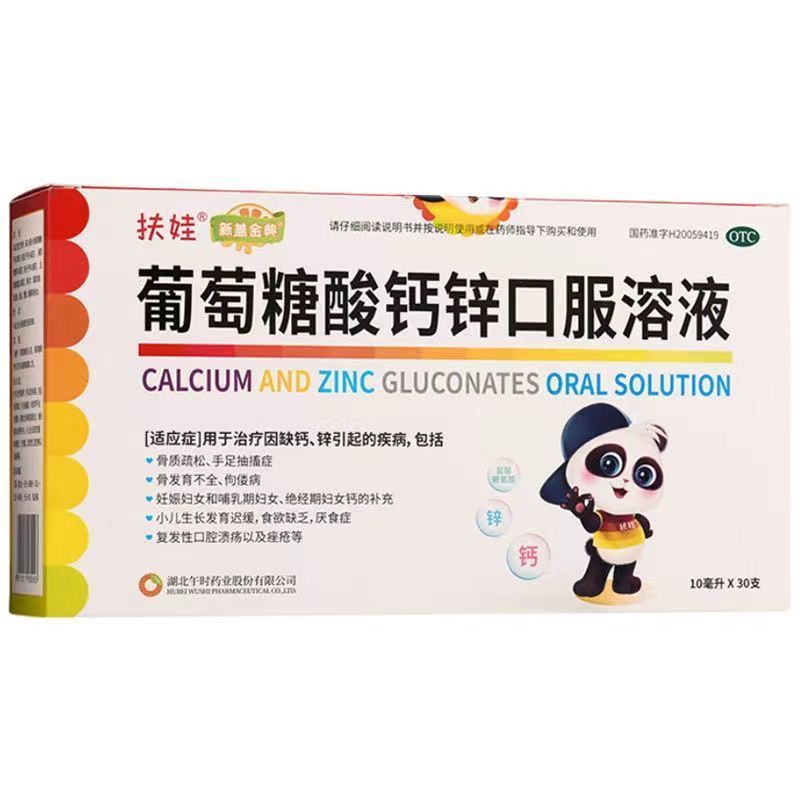 扶娃 葡萄糖酸钙锌口服溶液 10ml30支盒 大规格小儿孕妇儿童发育成人老人钙锌同补非维D碳酸钙片澳诺