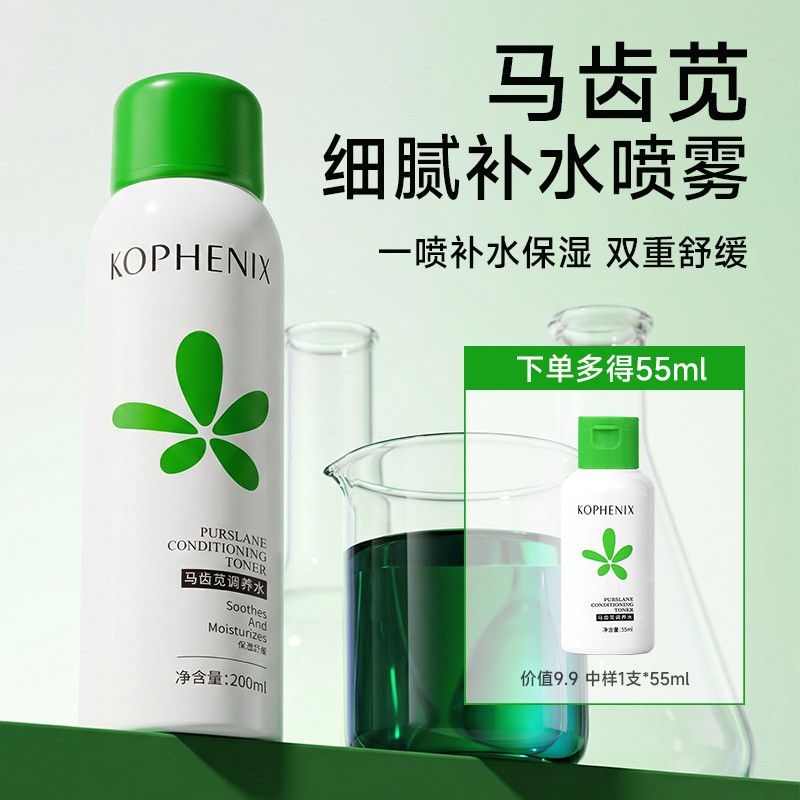 孔凤春调养水清爽版孔凤春马齿苋补水喷雾保湿控油舒缓湿敷爽肤水 图片 9