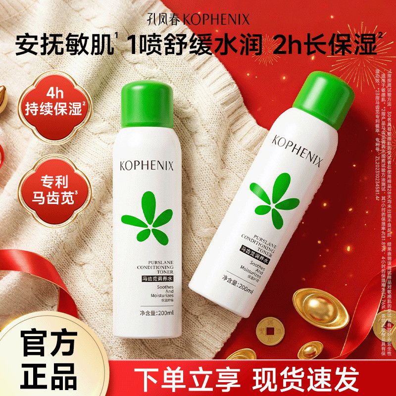 孔凤春调养水清爽版孔凤春马齿苋补水喷雾保湿控油舒缓湿敷爽肤水 图片 2