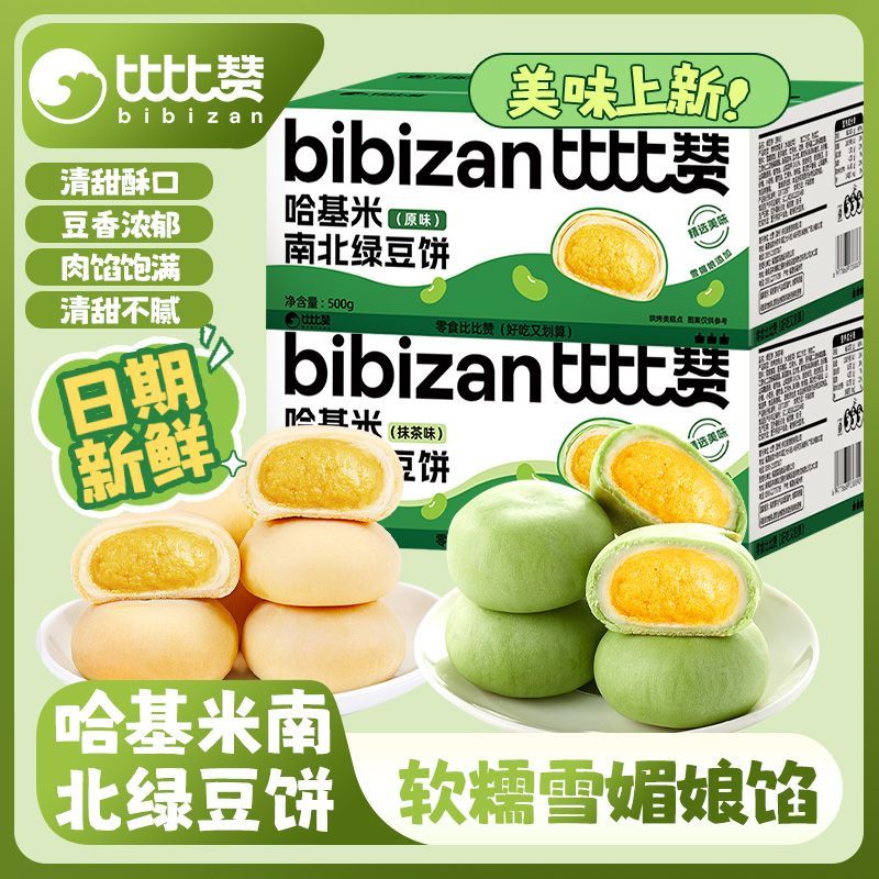 比比赞哈基米南北绿豆饼500g抹茶口味传统糕点馅饼休闲点心小零食