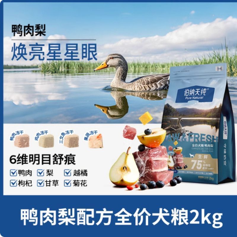 【新年】伯纳天纯冻干鸭肉梨生鲜狗粮2kg全品种全价通用成幼犬粮