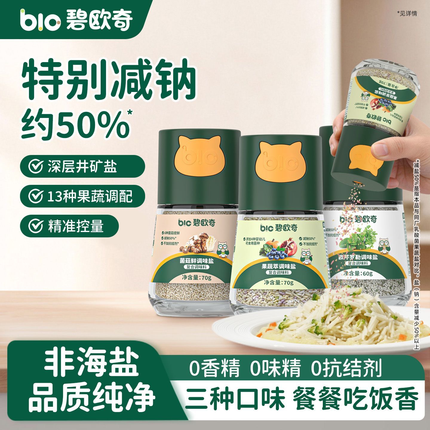 碧欧奇果蔬盐调味料减钠儿童用盐0添加送婴幼儿宝宝1到3岁辅食谱
