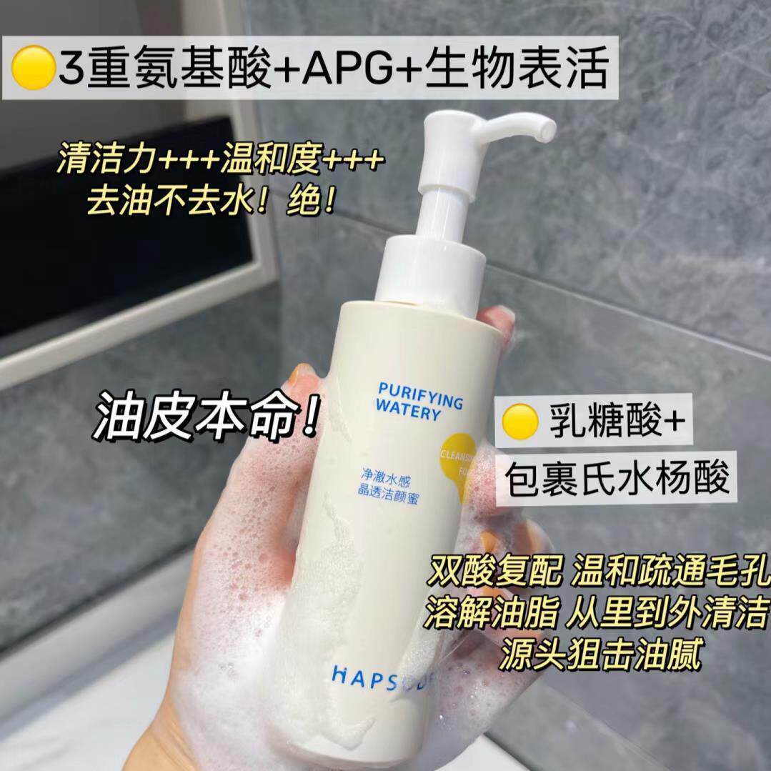 【悦芙媞】氨基酸洁颜蜜深层清洁补水保湿温