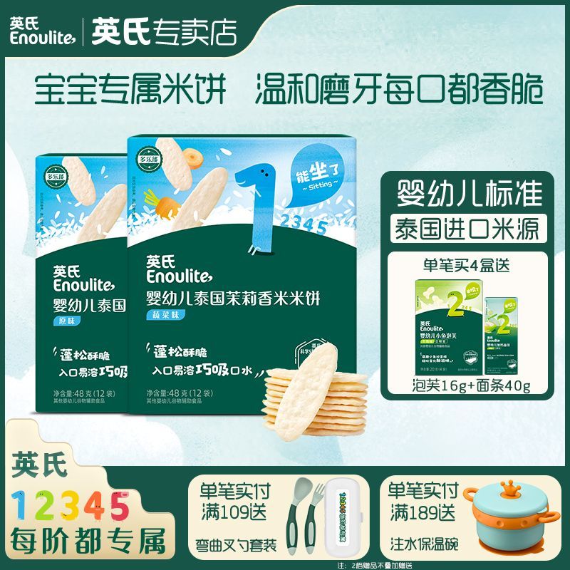 英氏米饼 宝宝零食 婴儿健康磨牙饼干零食 儿童零食不添加食盐