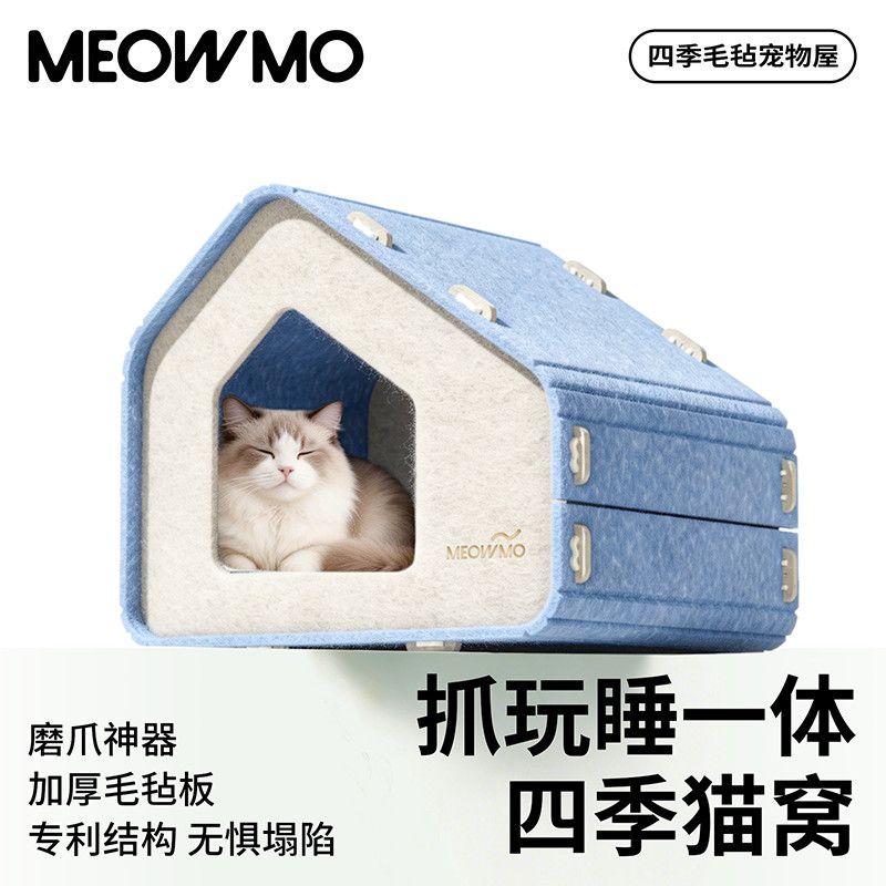 【萌尾】睡玩一体毛毡猫窝猫抓板冬季加厚防风耐抓耐磨不掉屑猫房子